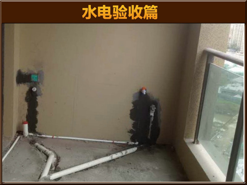 水電驗(yàn)收