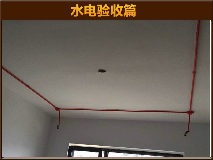 水電驗(yàn)收