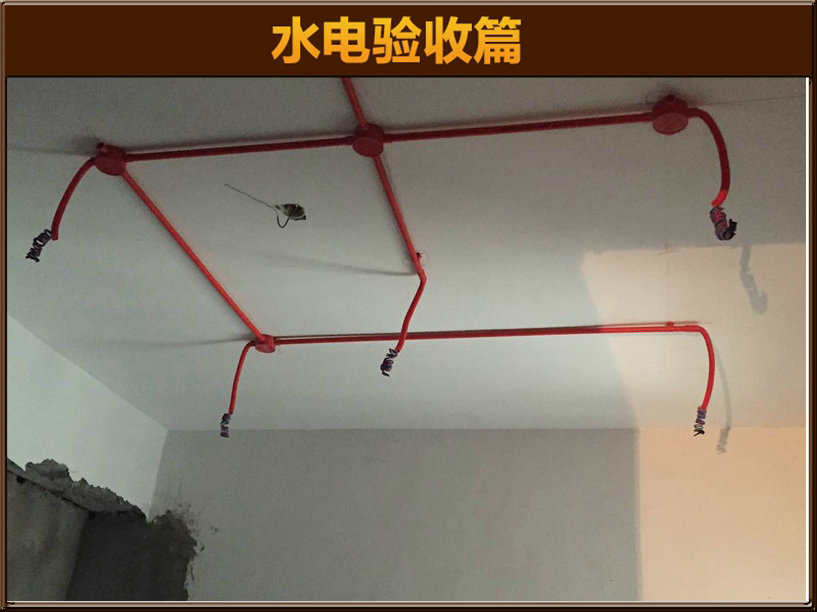 水電驗(yàn)收