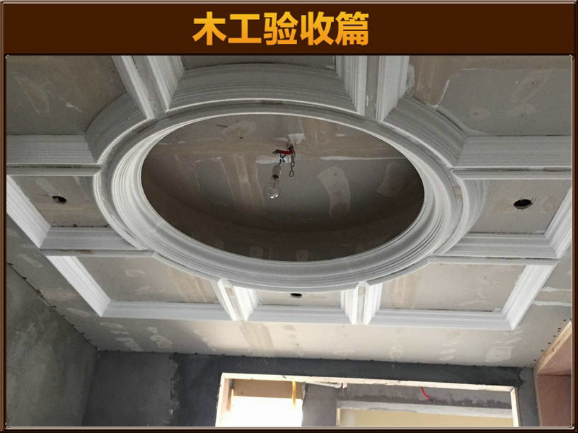 木工驗(yàn)收