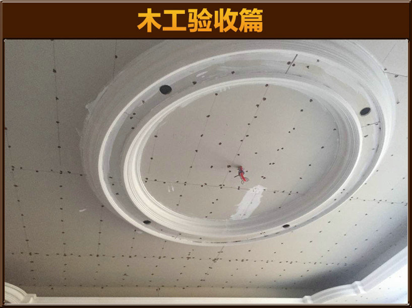 木工驗(yàn)收