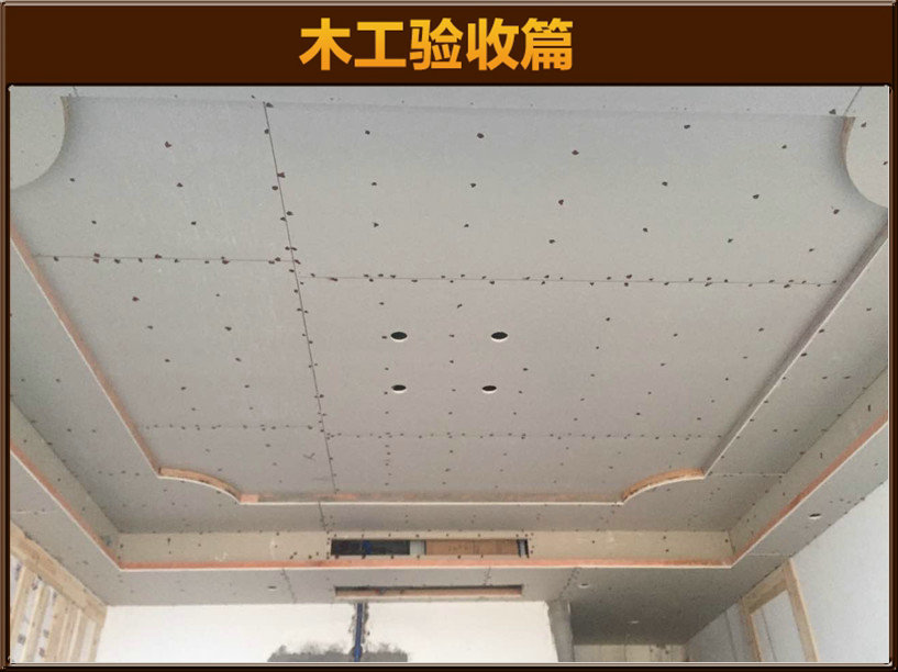 木工驗(yàn)收