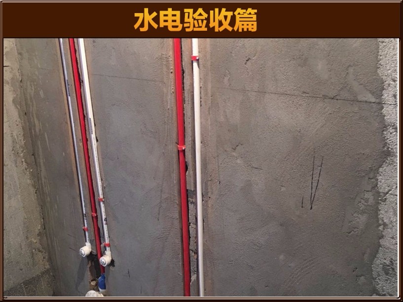 水電驗收