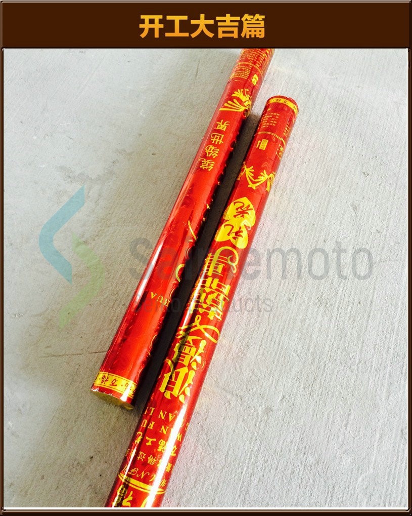 開工大吉