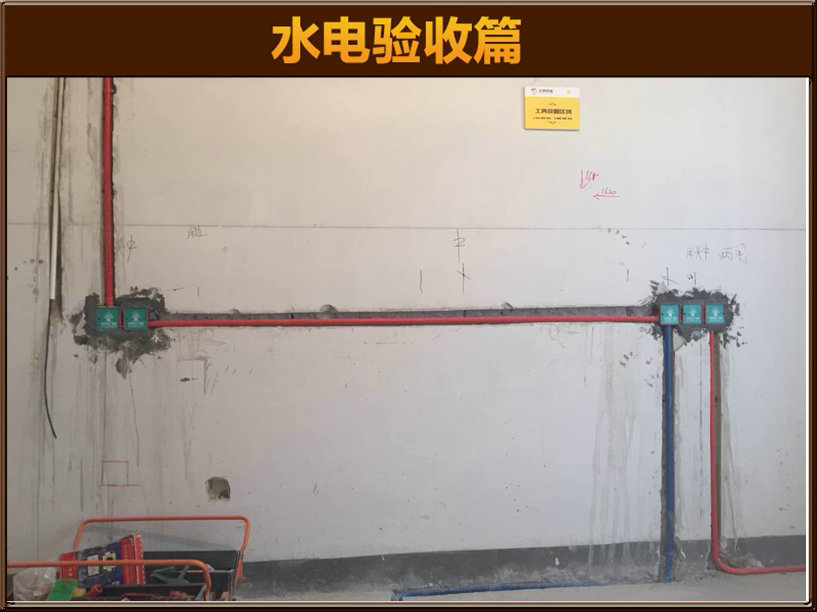水電驗(yàn)收