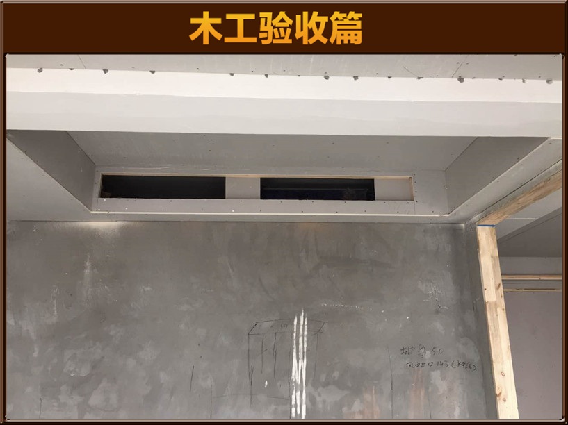 木工驗(yàn)收