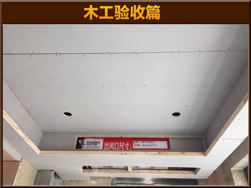 木工驗(yàn)收