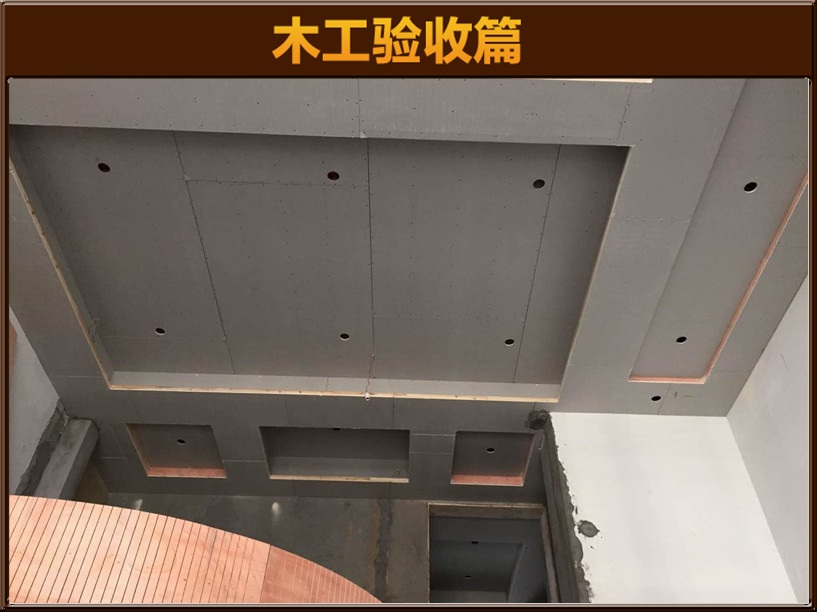 木工驗(yàn)收