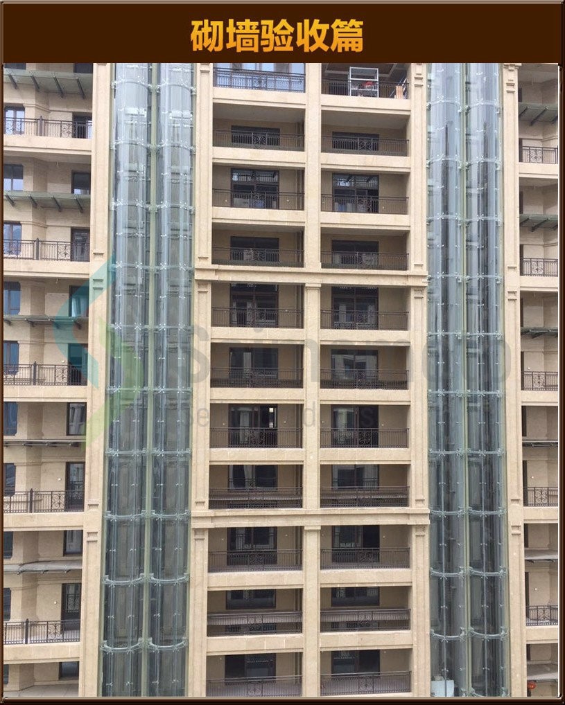 砌墻驗收