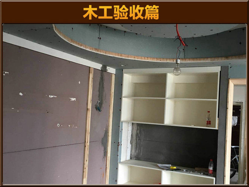 木工驗收