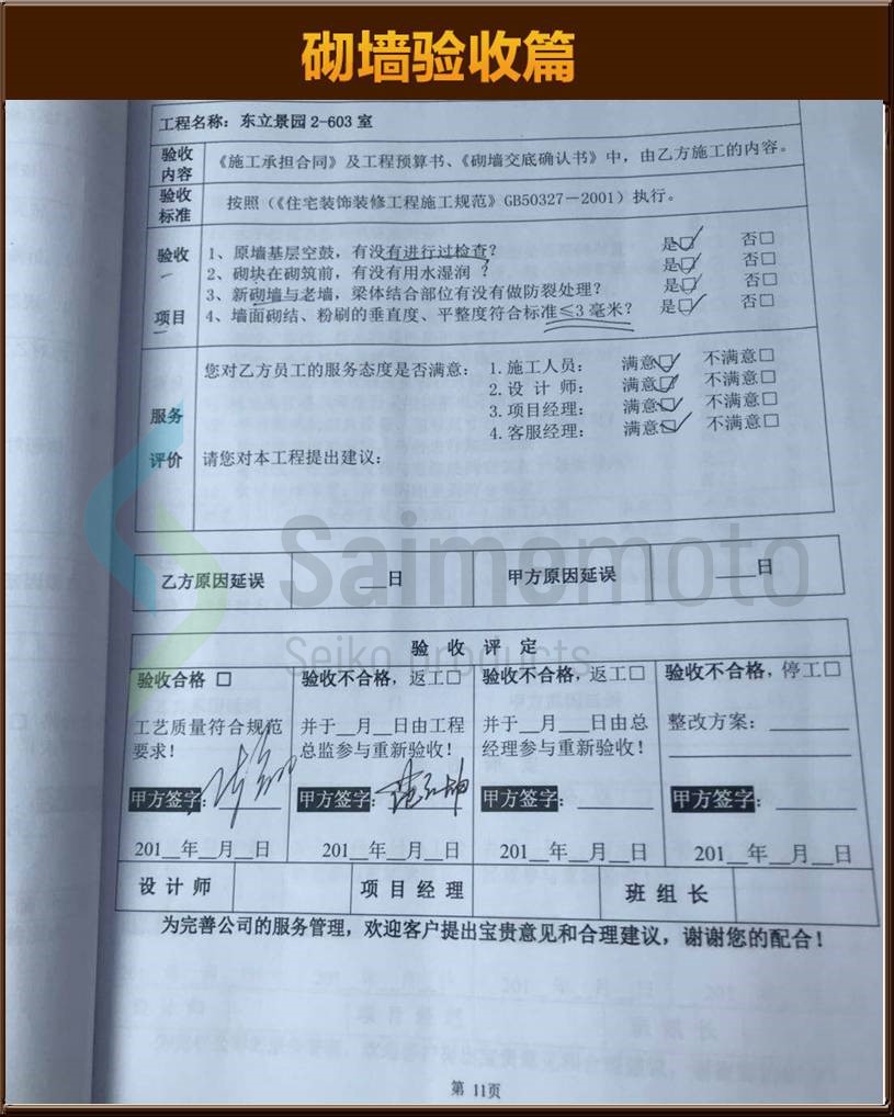 砌墻驗(yàn)收