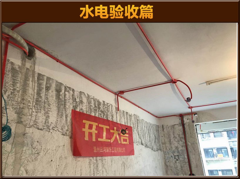 水電驗(yàn)收