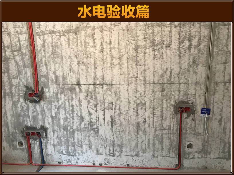 水電驗(yàn)收