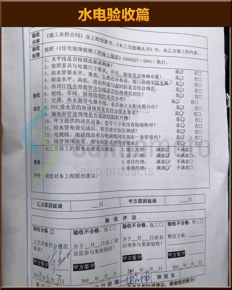 水電驗(yàn)收