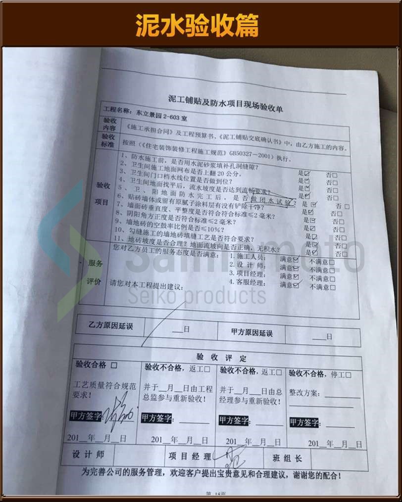 瓷磚驗(yàn)收