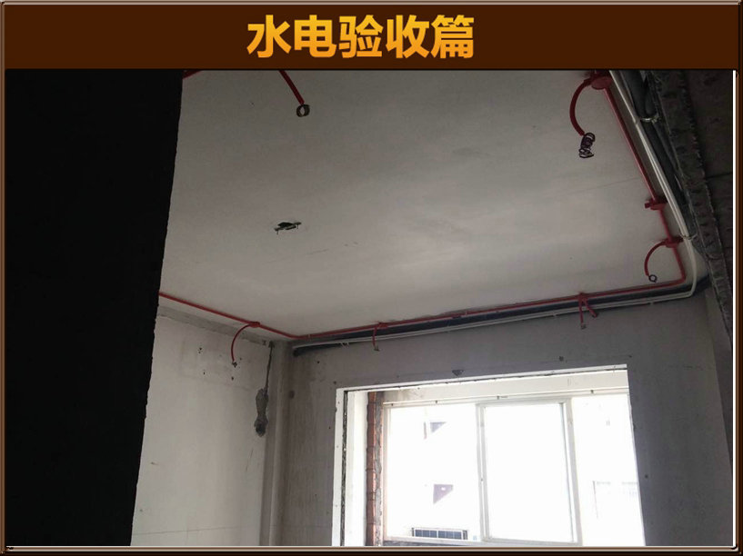 水電驗收