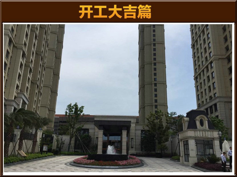 開(kāi)工大吉