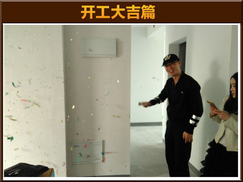 開工大吉