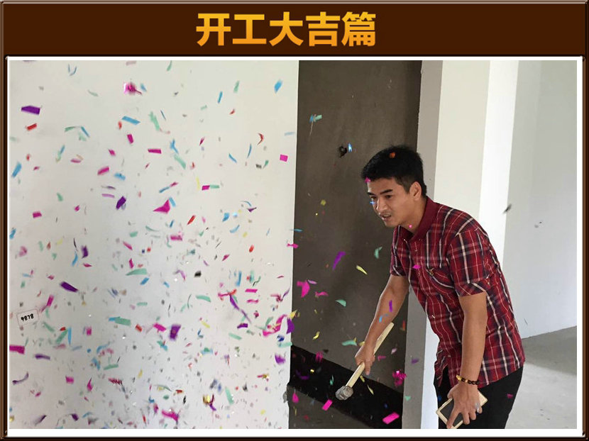 開(kāi)工大吉
