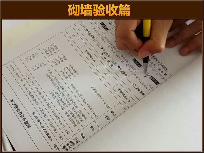 砌墻驗(yàn)收