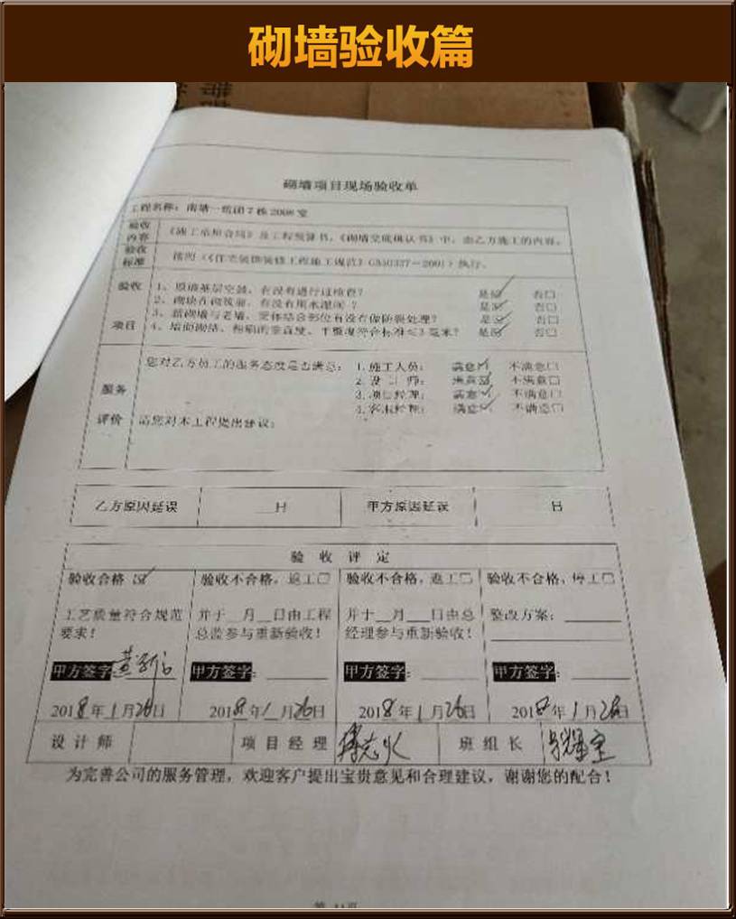 砌墻驗收