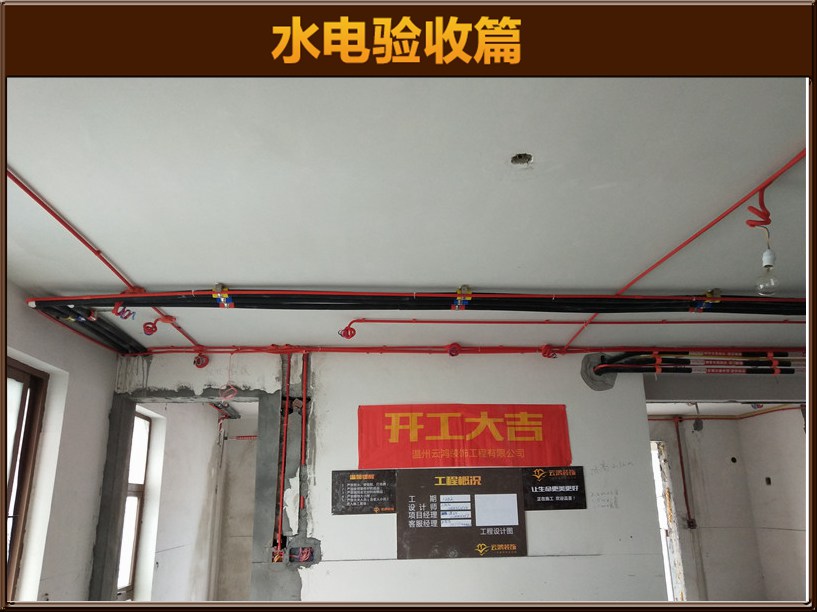 水電驗收
