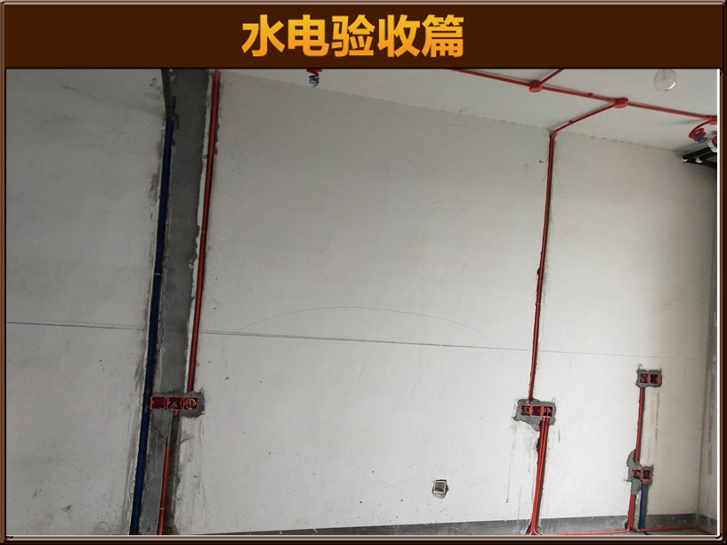 水電驗收