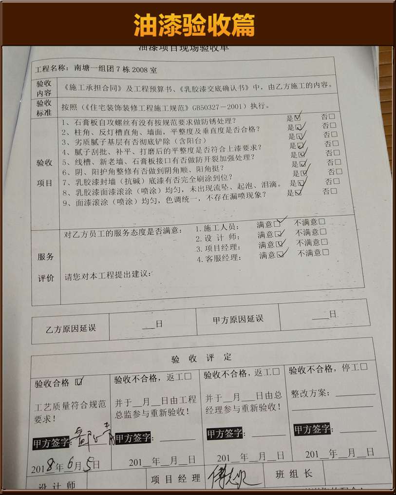 油漆驗收
