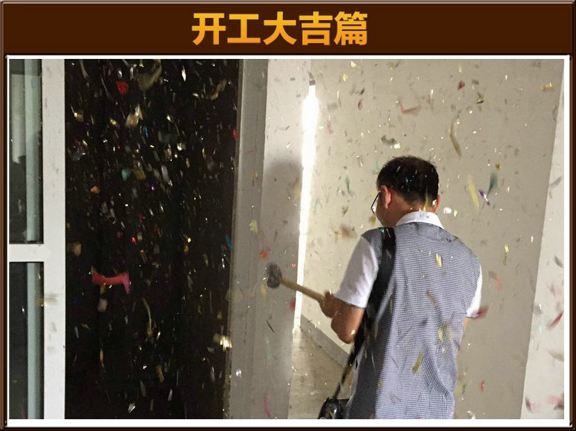 開工大吉