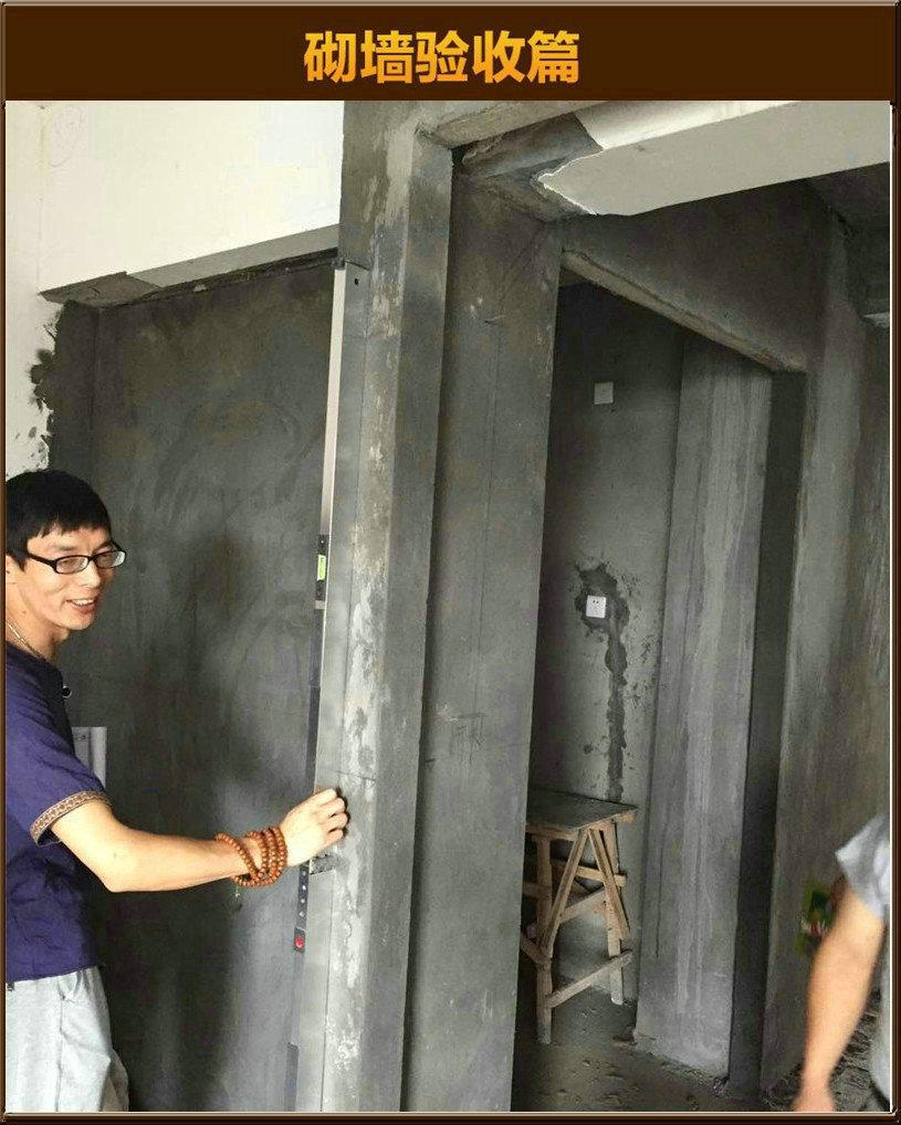 砌墻驗收