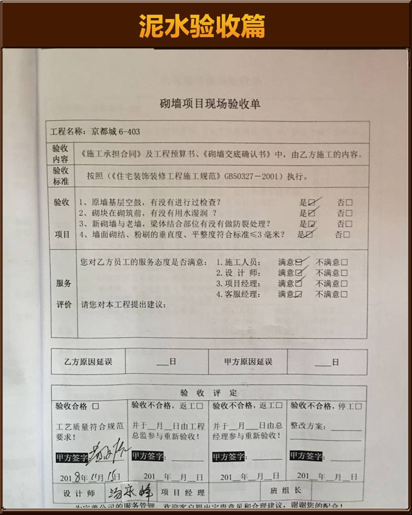 砌墻驗(yàn)收