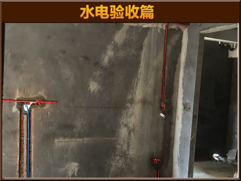 水電驗(yàn)收