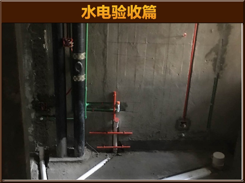 水電驗(yàn)收