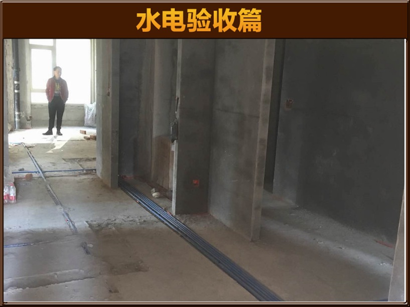 水電驗(yàn)收