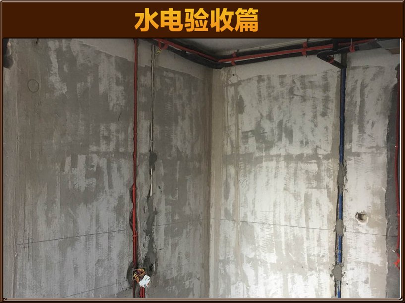 水電驗(yàn)收