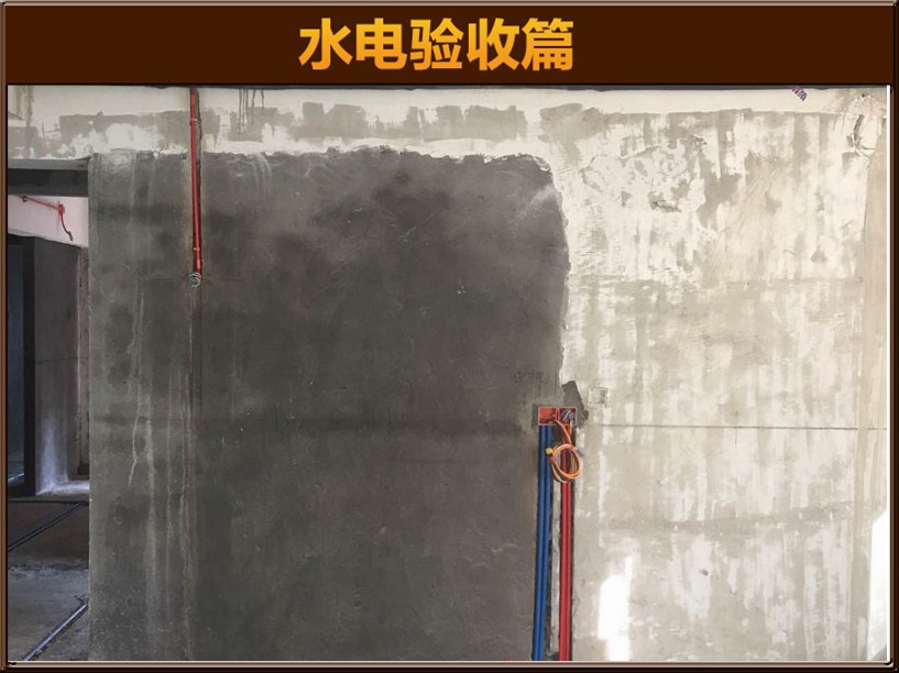 水電驗(yàn)收