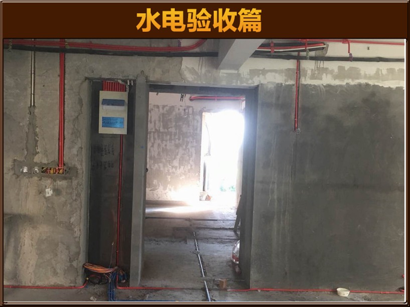 水電驗(yàn)收