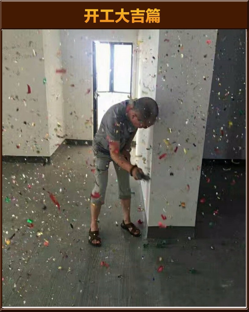 開工大吉