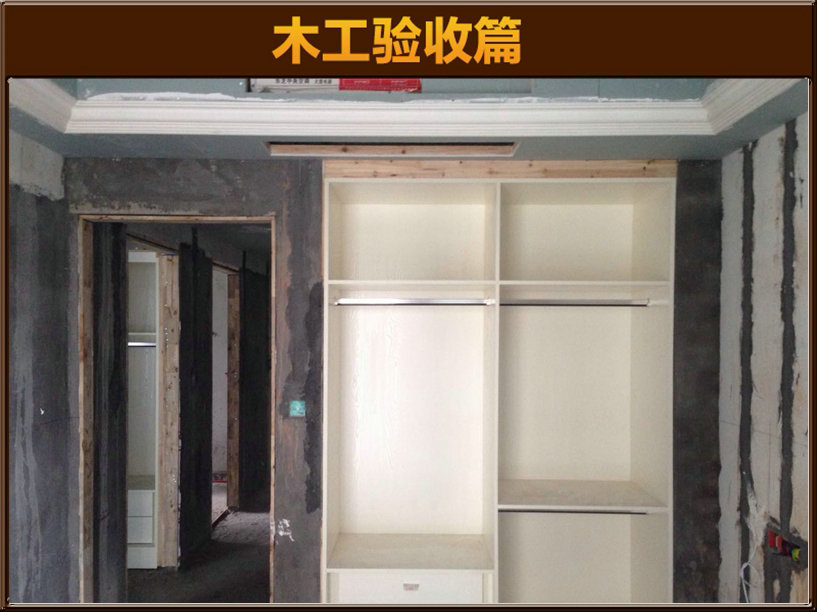 木工驗(yàn)收
