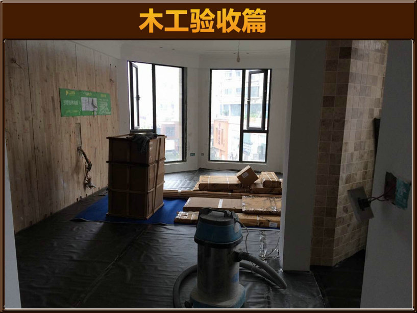 木工驗收