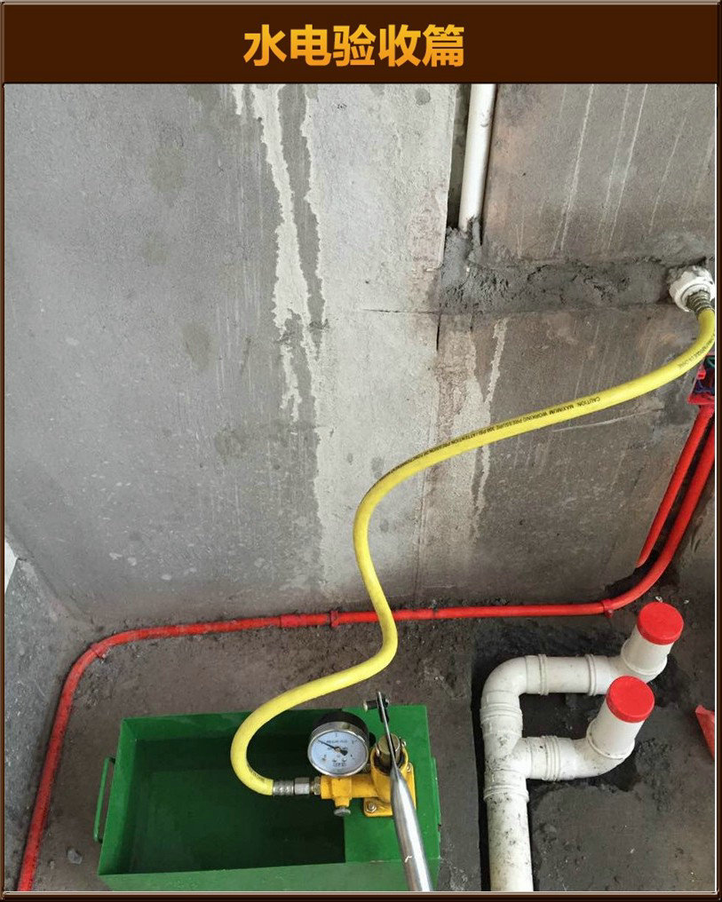 水電驗收