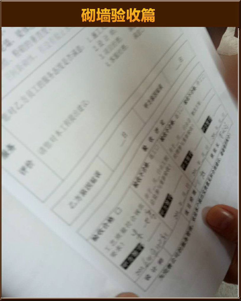 砌墻驗(yàn)收