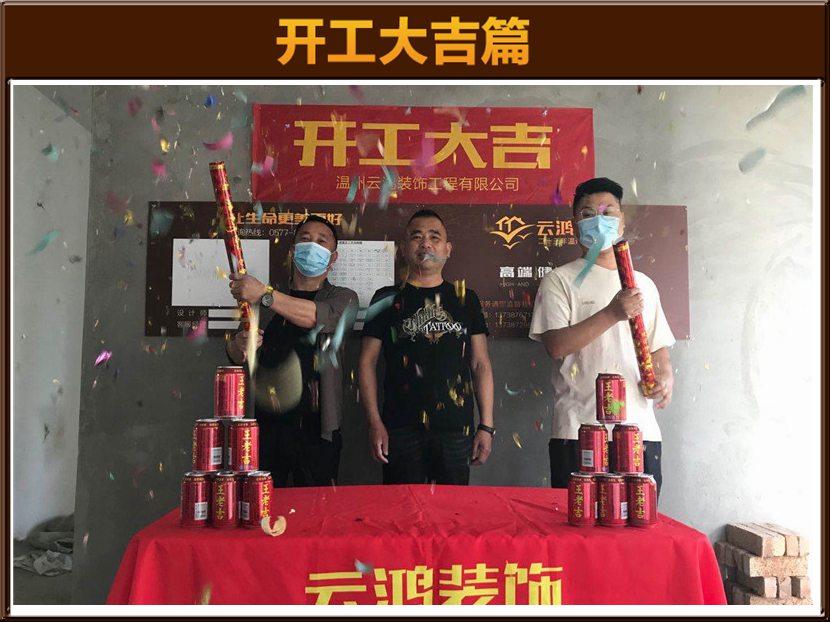 開工大吉