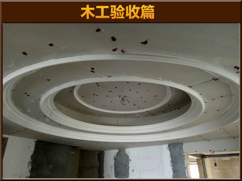 木工驗收