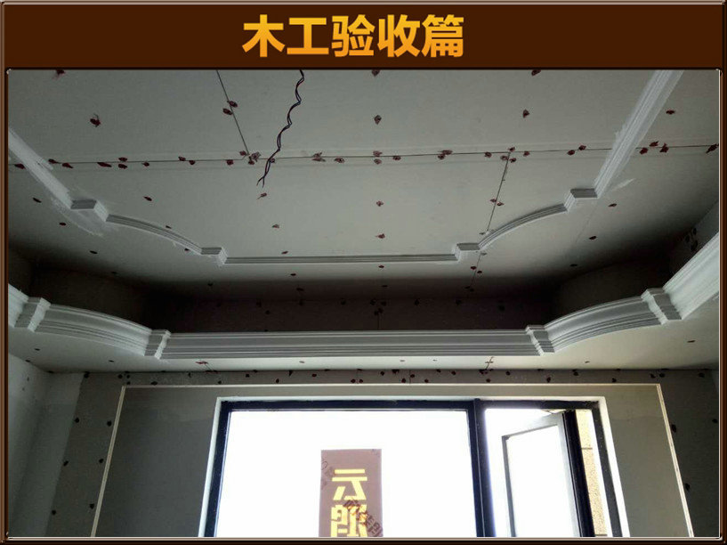 木工驗收