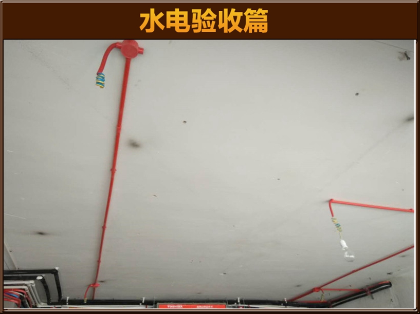 水電驗收