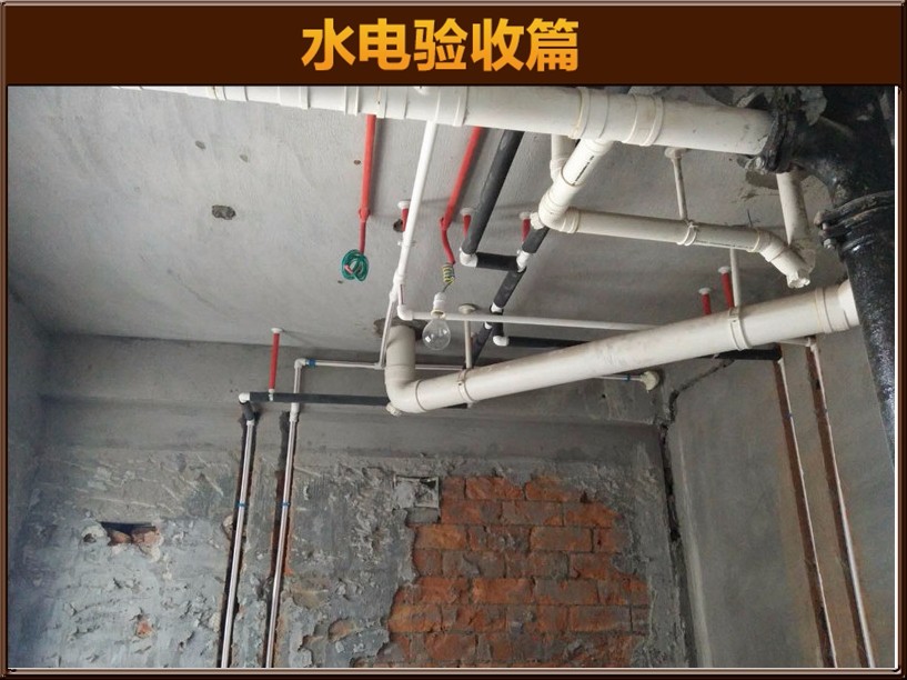 水電驗收