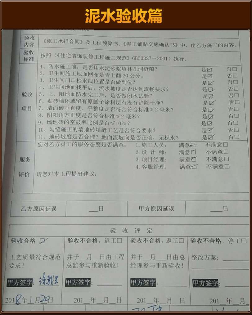 瓷磚驗收