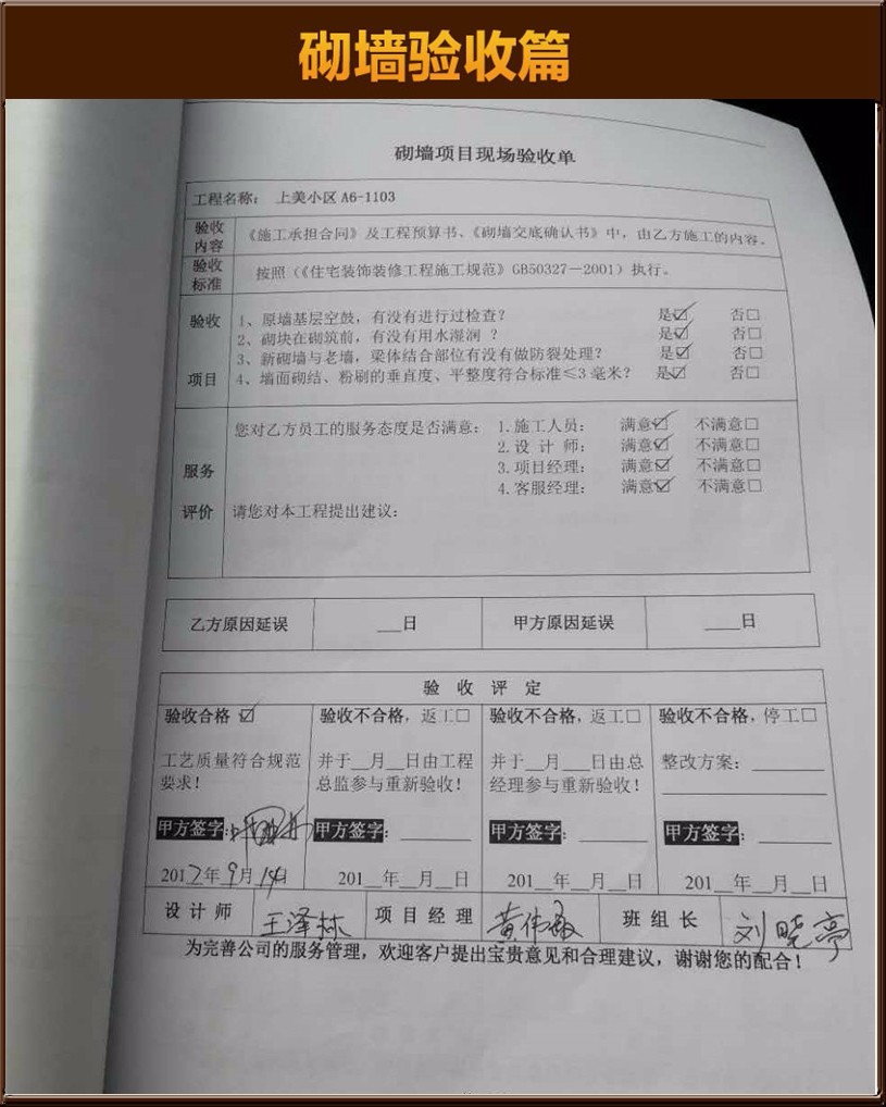 砌墻驗(yàn)收
