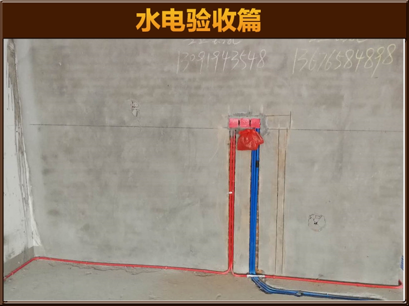 水電驗(yàn)收